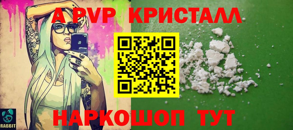 A PVP  Alpha-PVP Соль  Вход с VPN  Alfa_PVP VHQ  Камышин  Alpha-PVP Соль 