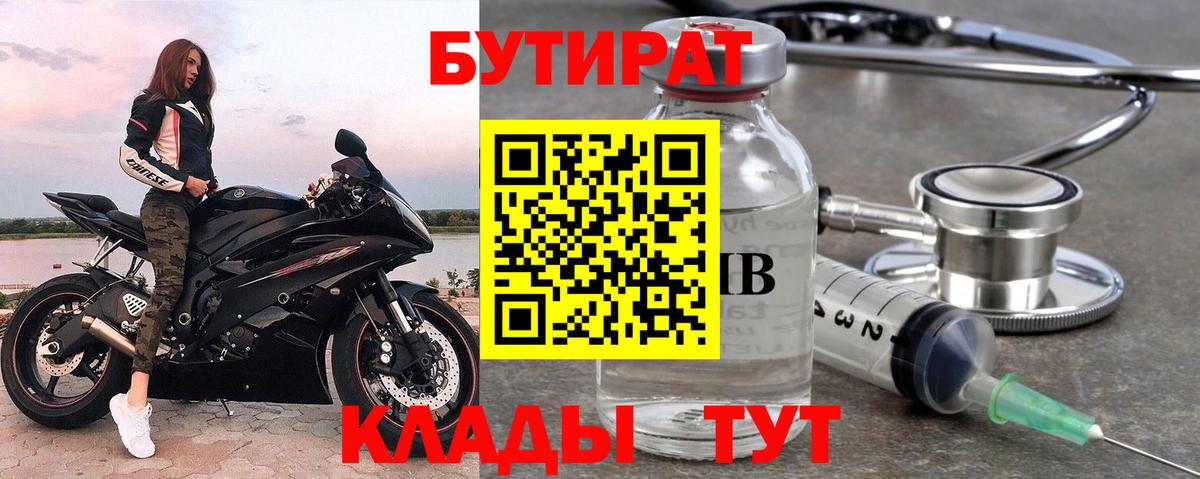 Бутират BDO 33% Камышин