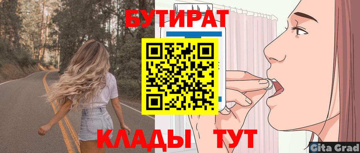 Камышин  БУТИРАТ GHB  БУТИРАТ  Вход с VPN 