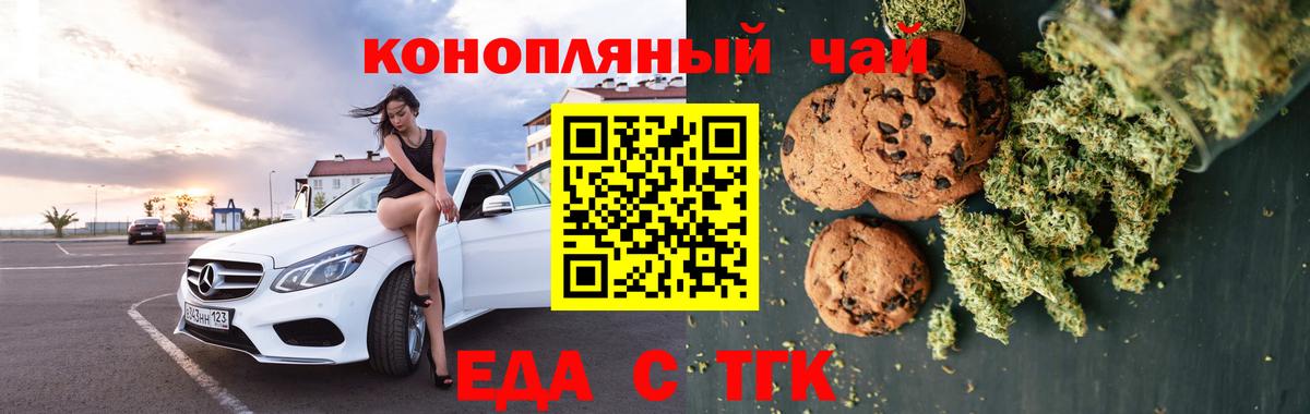 Печенье с ТГК конопля  Вход с VPN  Камышин 