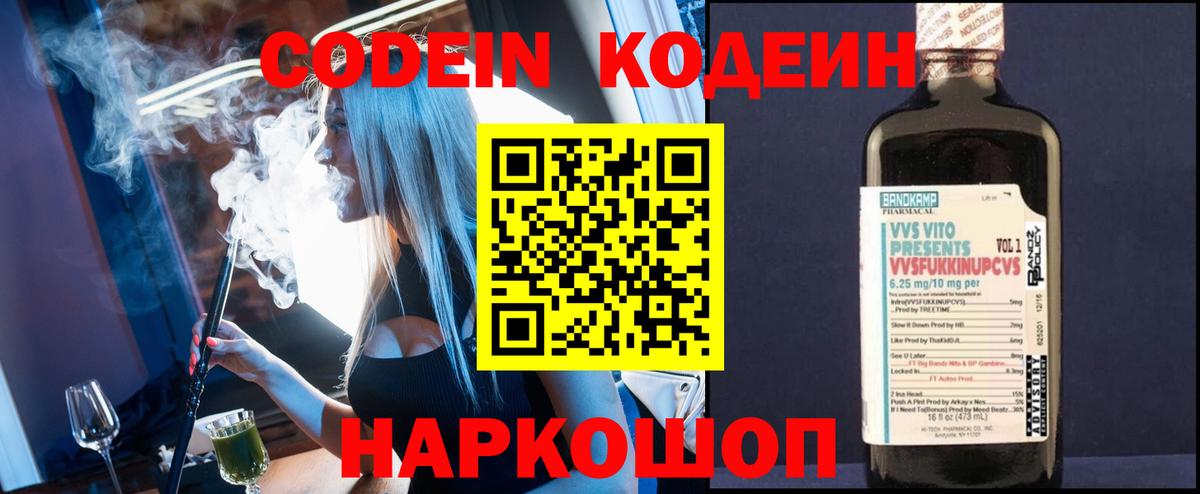Кодеиновый сироп Lean напиток Lean (лин)  Кодеиновый сироп Lean Purple Drank  Камышин  Вход с VPN 