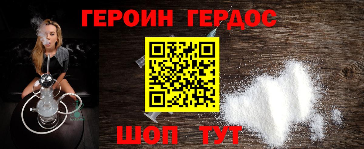 ГЕРОИН белый  Вход с VPN  ГЕРОИН  Камышин 