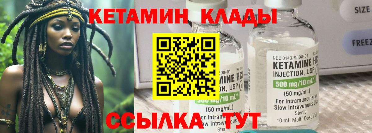 Кетамин VHQ  Вход с VPN  Кетамин ketamine  Камышин 