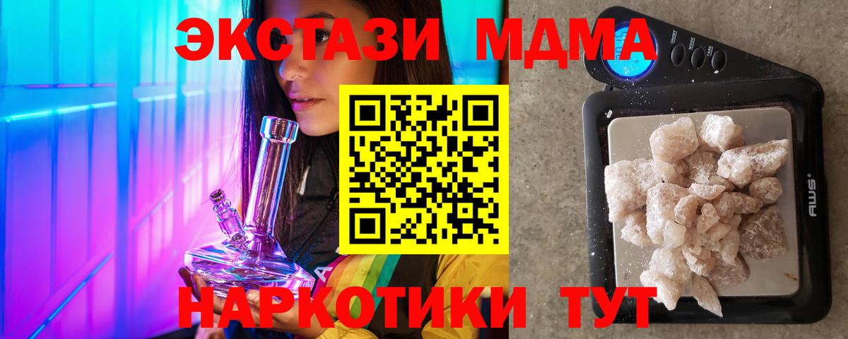 МДМА  MDMA молли  МДМА кристаллы  Вход с VPN  Камышин 