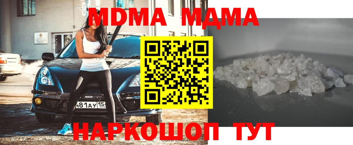 МДМА молли Камышин