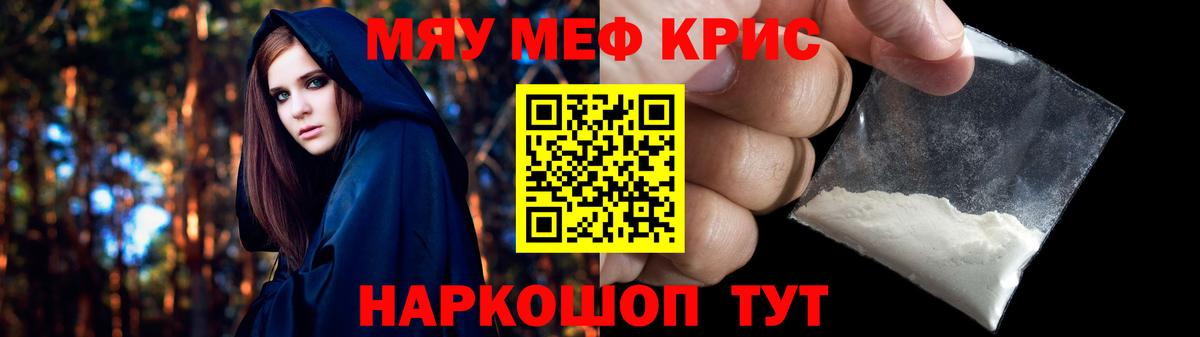 Меф мяу мяу Камышин