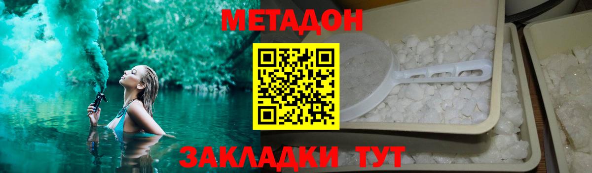 МЕТАДОН VHQ Камышин